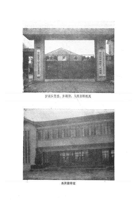 《《罗南乡志》》.pdf电子版_上海市志预览图2