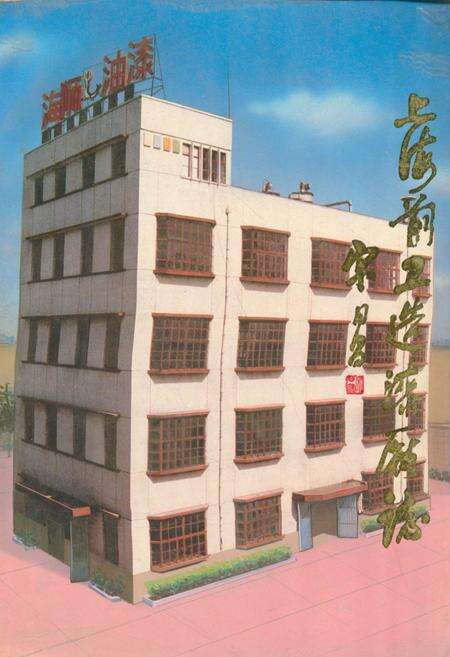 《《上海前卫造漆厂志》》.pdf电子版_上海市志缩略图