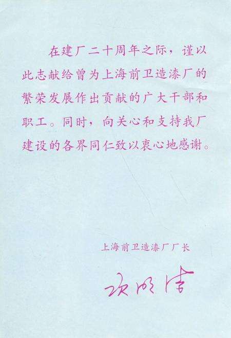 《《上海前卫造漆厂志》》.pdf电子版_上海市志预览图2