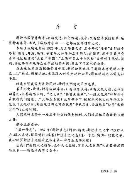 《《新泾文化志》》.pdf电子版_上海市志预览图4