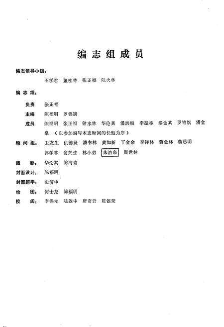 《《北桥志》》.pdf电子版_上海市志预览图2