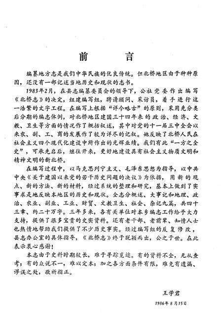 《《北桥志》》.pdf电子版_上海市志预览图3