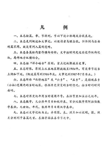 《《北桥志》》.pdf电子版_上海市志预览图4