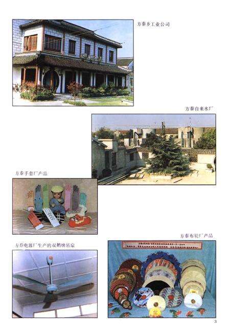 《方泰乡志》.pdf电子版_上海市志预览图4