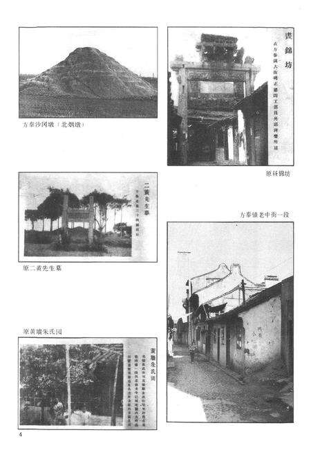 《方泰乡志》.pdf电子版_上海市志预览图5