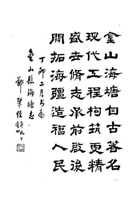 《《金山县海塘志》》.pdf电子版_上海市志预览图4