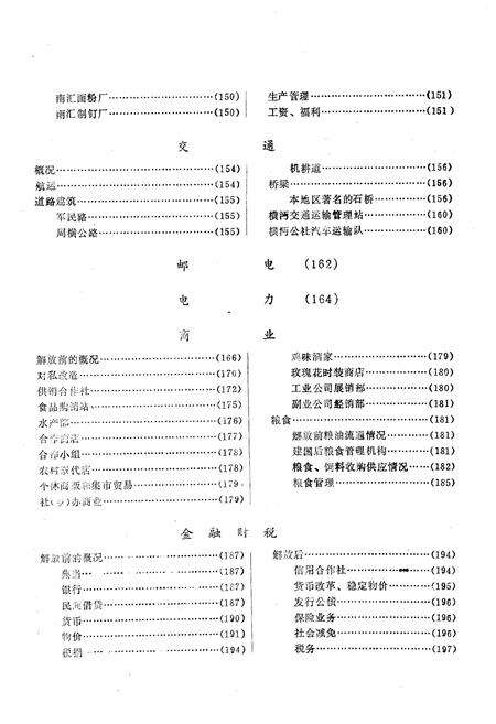 《《横沔志》》.pdf电子版_上海市志预览图3