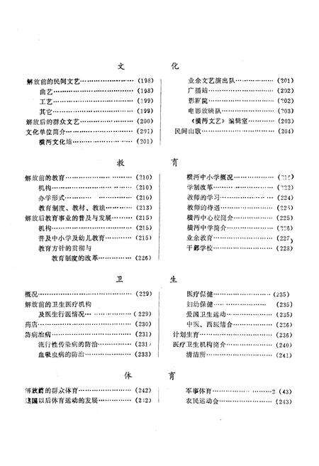 《《横沔志》》.pdf电子版_上海市志预览图4