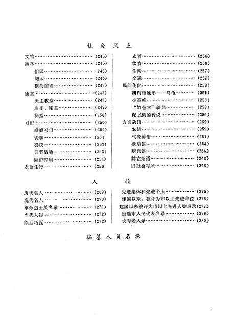 《《横沔志》》.pdf电子版_上海市志预览图5