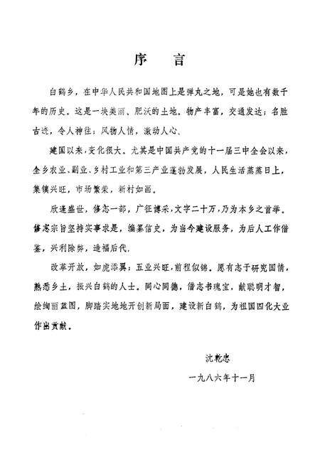 《《白鹤乡志》》.pdf电子版_上海市志预览图2