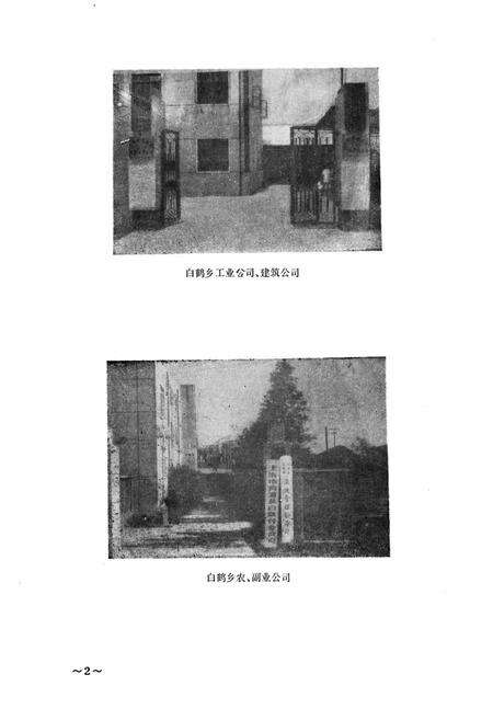 《《白鹤乡志》》.pdf电子版_上海市志预览图4