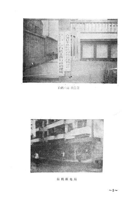 《《白鹤乡志》》.pdf电子版_上海市志预览图5