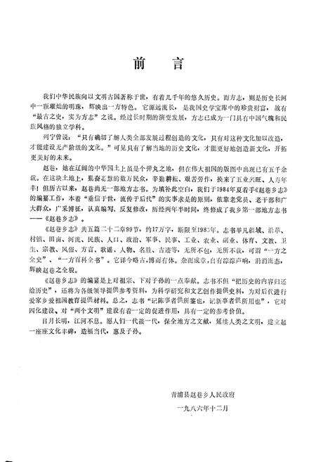 《《赵巷志》》.pdf电子版_上海市志预览图1
