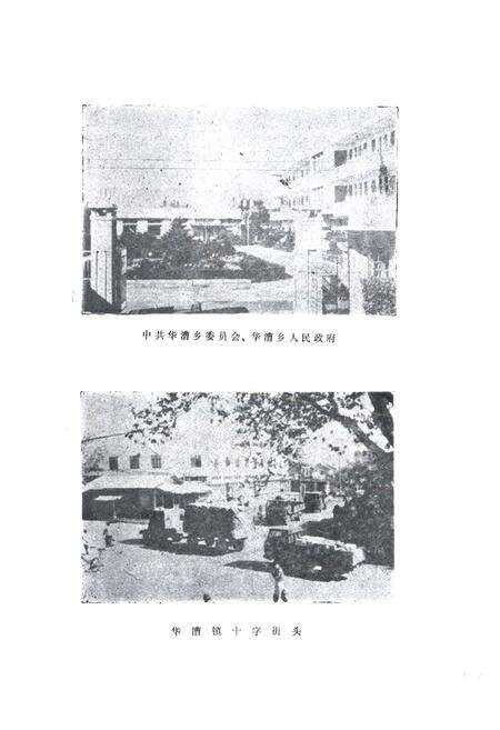 《华漕志》.pdf电子版_上海市志预览图3