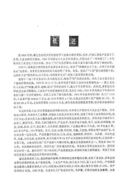 《嘉定县社队工业志》.pdf电子版_上海市志预览图3