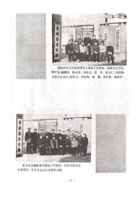 《青浦卫生志》.pdf电子版_上海市志预览图4