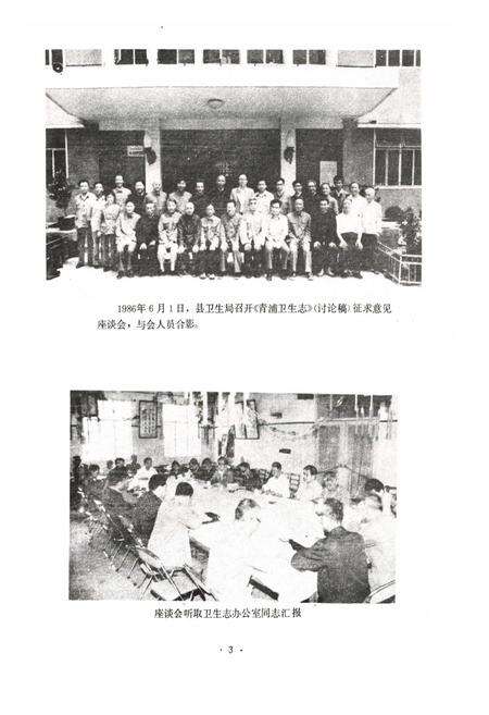 《青浦卫生志》.pdf电子版_上海市志预览图5