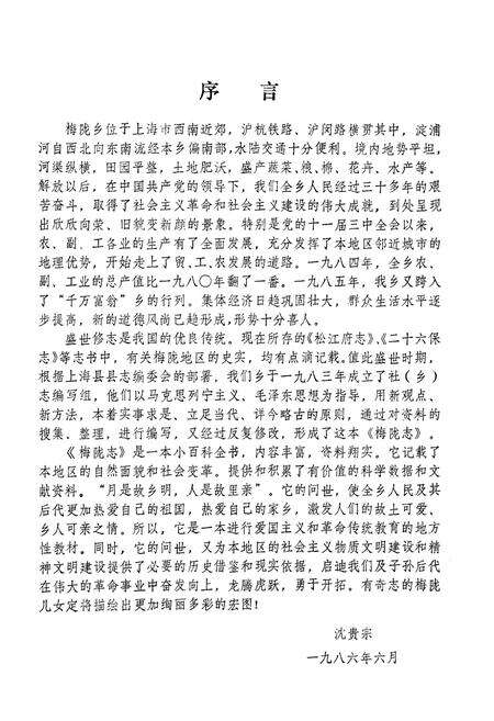 《梅陇志》.pdf电子版_上海市志预览图2