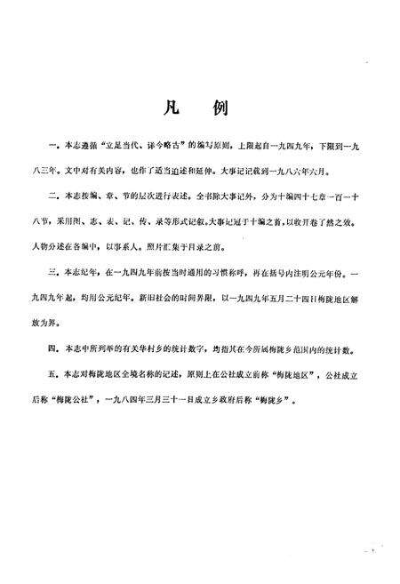 《梅陇志》.pdf电子版_上海市志预览图3