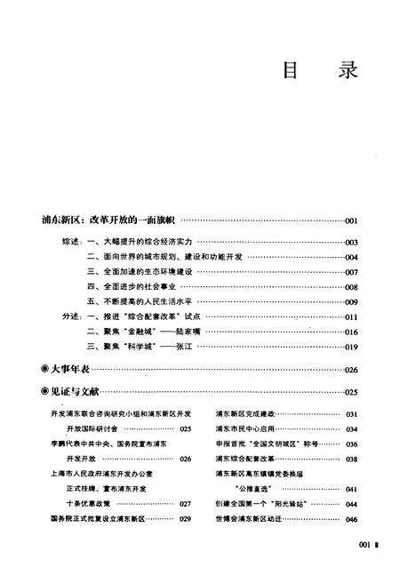 《《上海改革开放30年图志(区县卷Ⅰ)》》.pdf电子版_上海市志预览图2