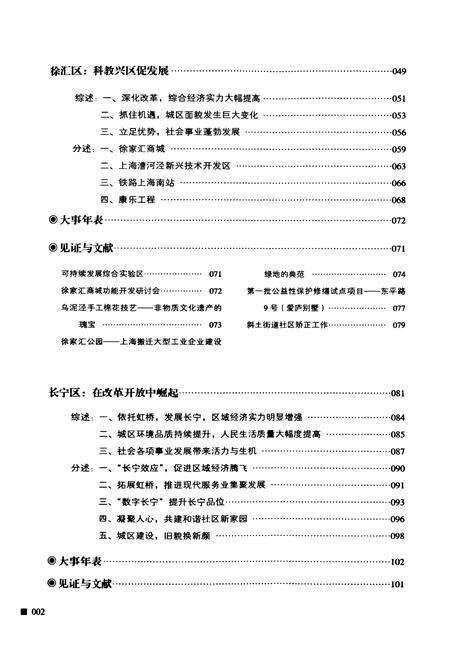 《《上海改革开放30年图志(区县卷Ⅰ)》》.pdf电子版_上海市志预览图3