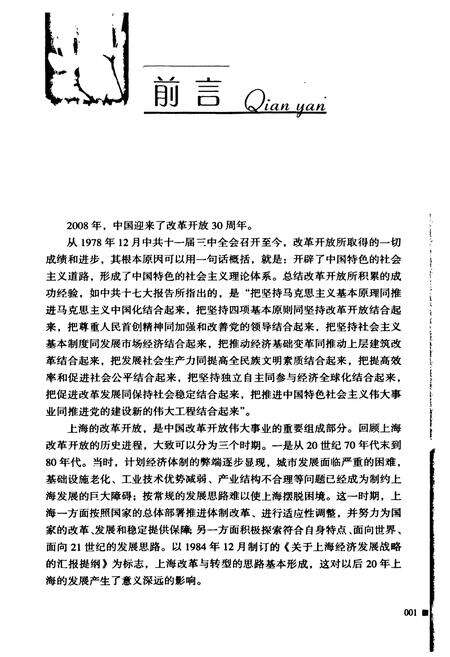 《《上海改革开放30年图志(综合卷)》》.pdf电子版_上海市志预览图2