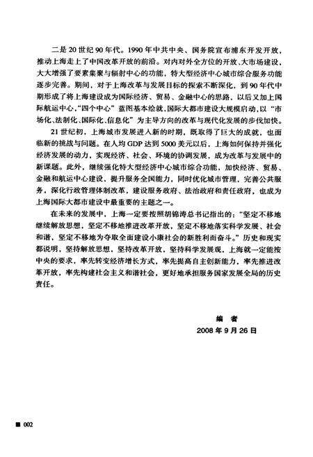 《《上海改革开放30年图志(综合卷)》》.pdf电子版_上海市志预览图3