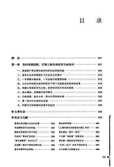 《《上海改革开放30年图志(综合卷)》》.pdf电子版_上海市志预览图4