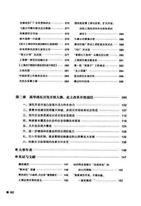 《《上海改革开放30年图志(综合卷)》》.pdf电子版_上海市志预览图5