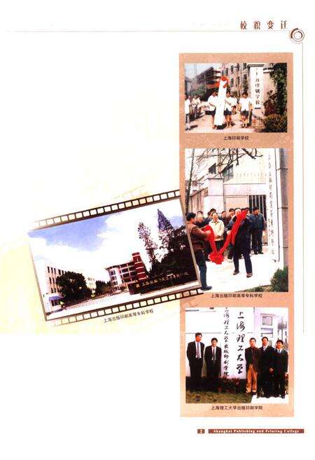 《《上海出版印刷高等专科学校志(1953-2006)》》.pdf电子版_上海市志预览图1