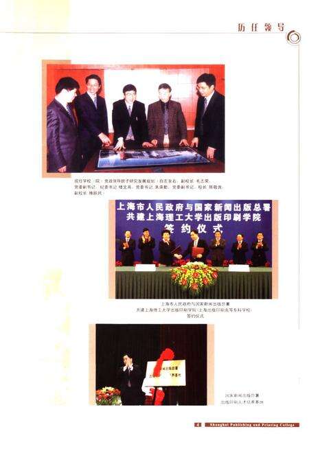 《《上海出版印刷高等专科学校志(1953-2006)》》.pdf电子版_上海市志预览图3