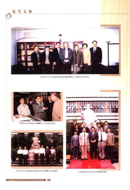 《《上海出版印刷高等专科学校志(1953-2006)》》.pdf电子版_上海市志预览图4