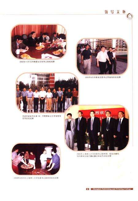 《《上海出版印刷高等专科学校志(1953-2006)》》.pdf电子版_上海市志预览图5