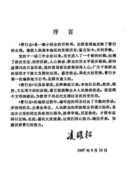 《曹行简志(1949-1983)》.pdf电子版_上海市志预览图4