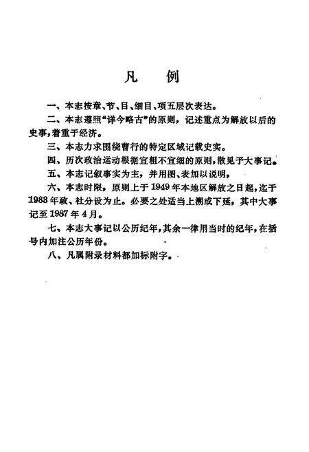 《曹行简志(1949-1983)》.pdf电子版_上海市志预览图5