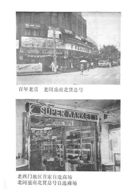 《南市区果品杂货公司行业志》.pdf电子版_上海市志预览图3