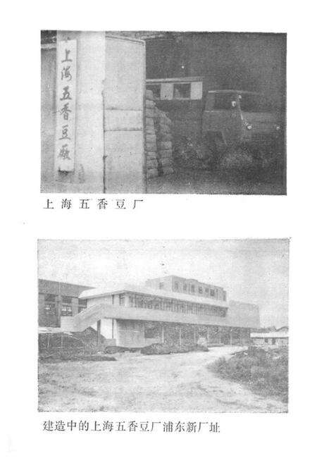 《南市区果品杂货公司行业志》.pdf电子版_上海市志预览图5