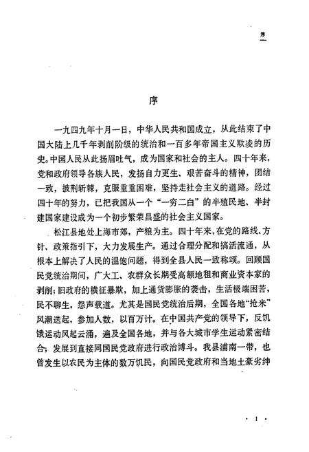 《松江县粮食志》.pdf电子版_上海市志预览图2