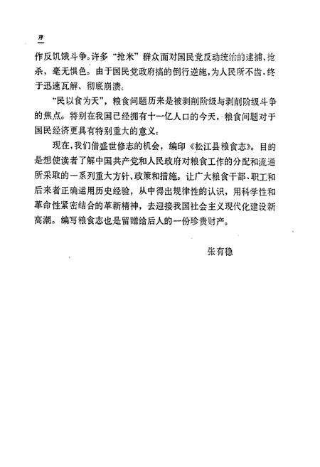 《松江县粮食志》.pdf电子版_上海市志预览图3