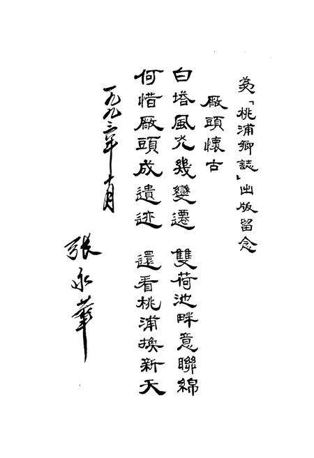 《桃浦乡志》.pdf电子版_上海市志预览图4