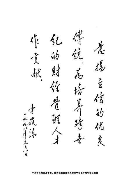 《立信会计高等专科学校志》.pdf电子版_上海市志预览图2