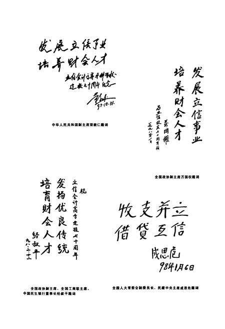 《立信会计高等专科学校志》.pdf电子版_上海市志预览图3