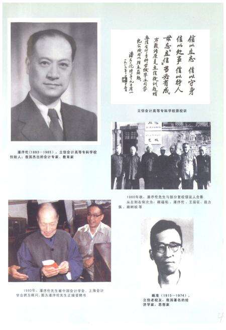 《立信会计高等专科学校志》.pdf电子版_上海市志预览图4