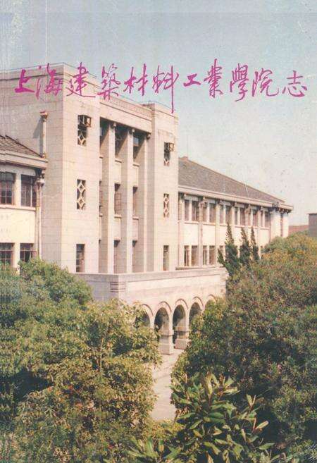 《上海建材学院志》.pdf电子版_上海市志缩略图