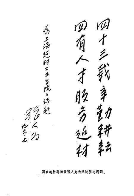 《上海建材学院志》.pdf电子版_上海市志预览图2