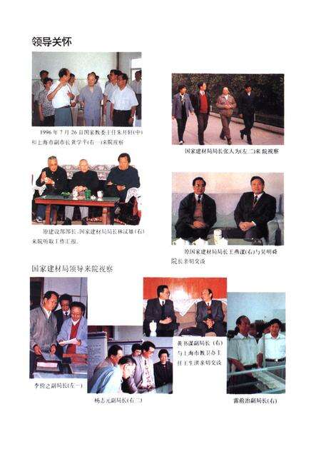 《上海建材学院志》.pdf电子版_上海市志预览图3