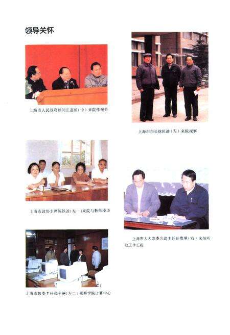 《上海建材学院志》.pdf电子版_上海市志预览图4