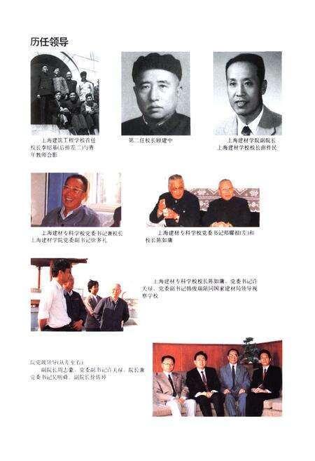 《上海建材学院志》.pdf电子版_上海市志预览图5