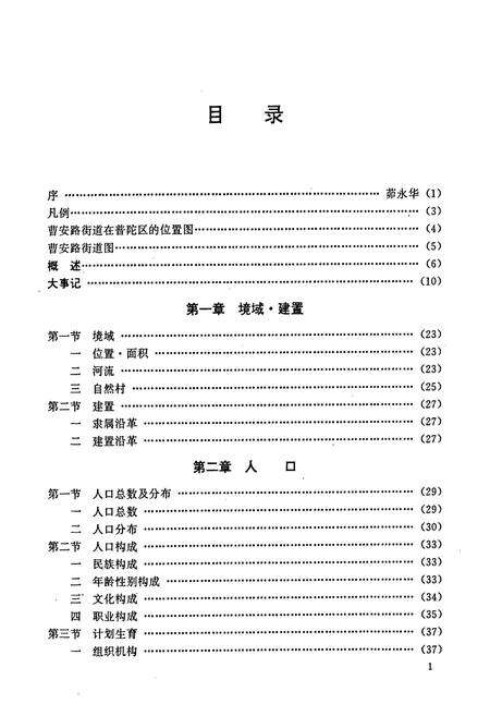 《《曹安路街道志》》.pdf电子版_上海市志预览图2