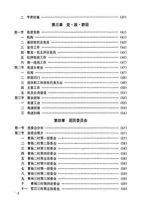 《《曹安路街道志》》.pdf电子版_上海市志预览图3